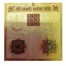 Шри Лакшми Ганеша янтра - для большого богатства и устранения всех препятствий 8х8см